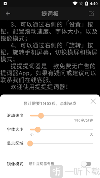 提词器AI带货App设置功能