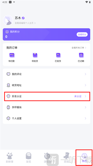 圣所APP实名认证入口