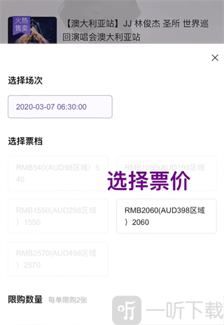 圣所APP选择场次和票价