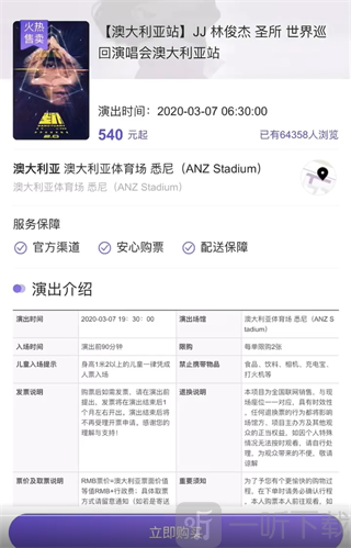圣所APP演唱会详情页