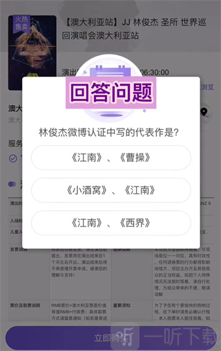圣所APP购票验证页面