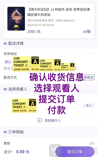 圣所APP提交订单购买门票