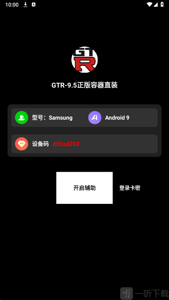 GTR容器直装APP恢复数据界面