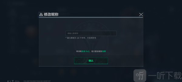 三角洲中文版修改昵称界面