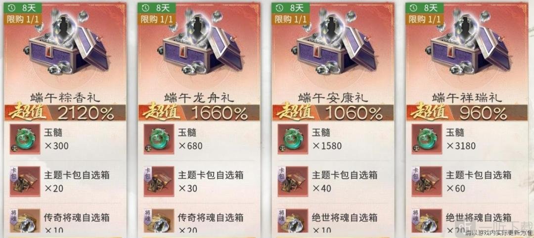 超值礼包限时购买活动图