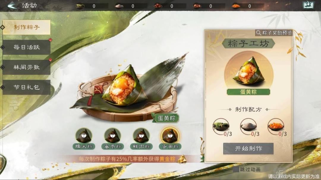 巧手制香粽玩法说明图