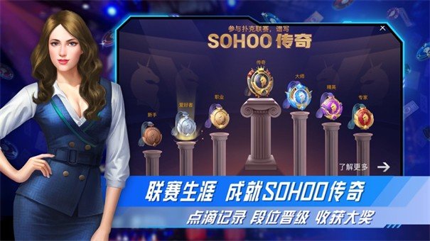 sohoopoker官网版