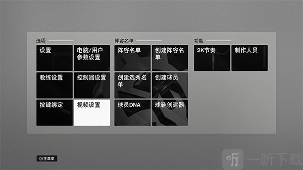 NBA2K22自制版设置界面