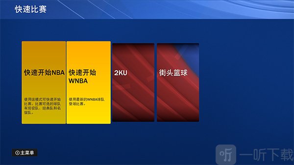 NBA2K22自制版比赛模式选择