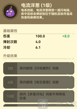 光合战队电流洋葱植物技能展示