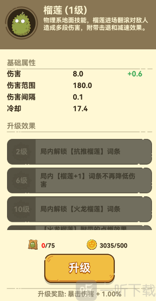 光合战队榴莲植物技能展示