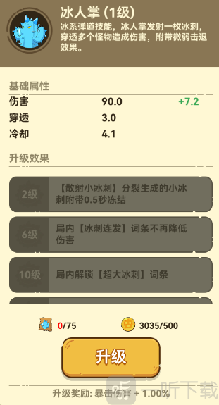 光合战队冰人掌植物技能展示