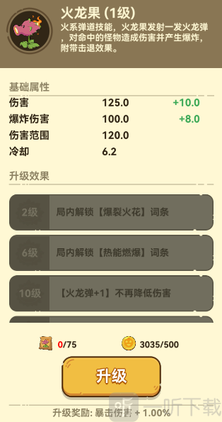 光合战队火龙果植物技能展示