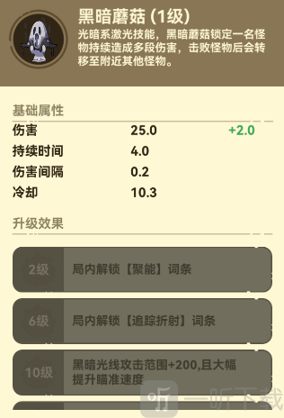 光合战队黑暗蘑菇植物技能展示