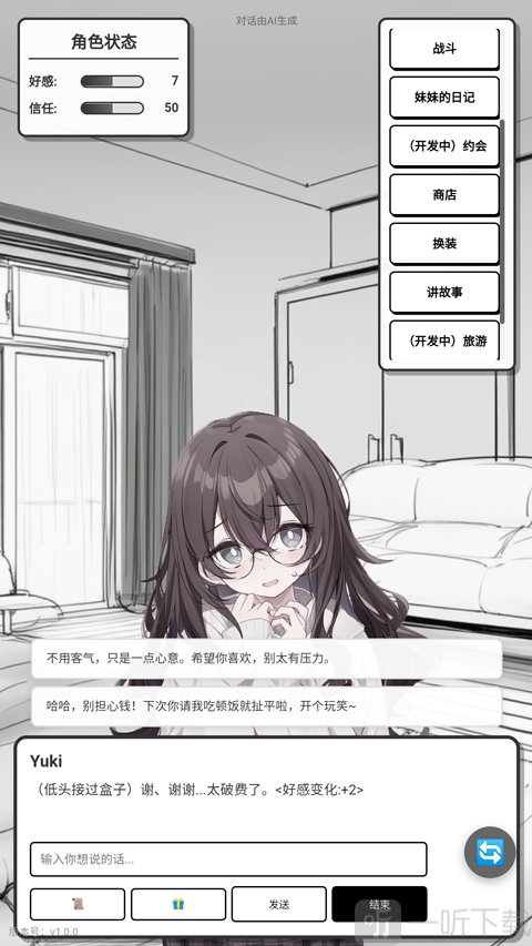 妹居物语中文版礼物商店界面