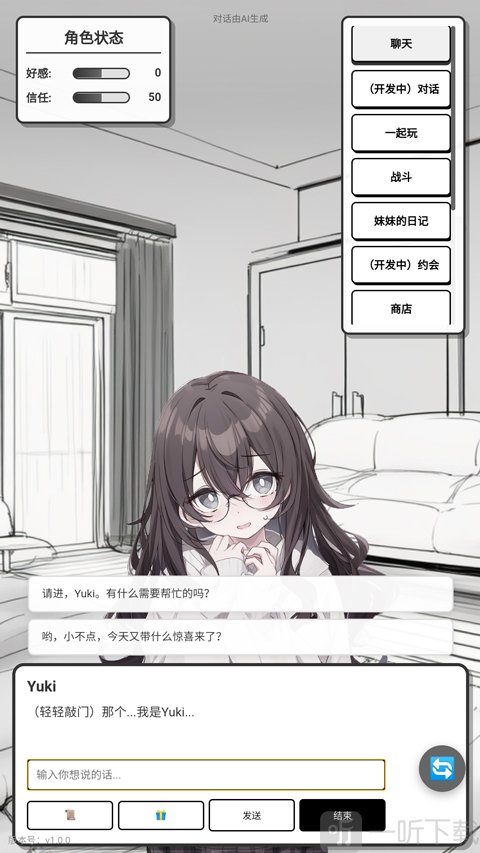 妹居物语中文版互动聊天界面