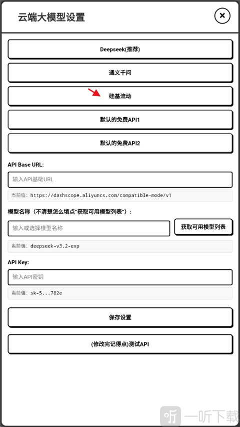 妹居物语硅基流动设置界面