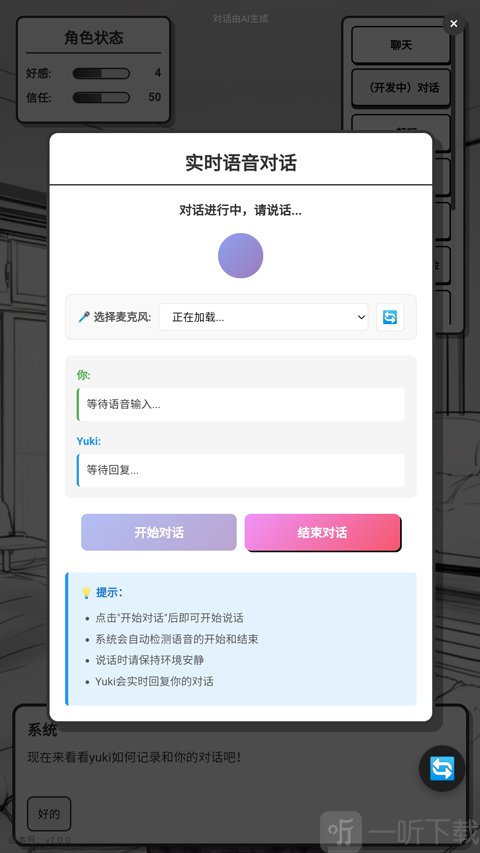 妹居物语中文版语音聊天功能