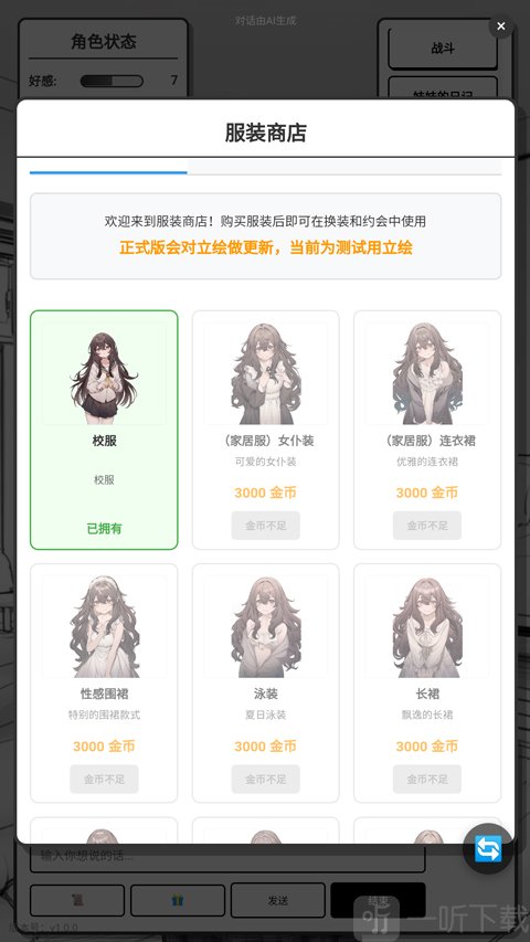 妹居物语中文版换装系统展示