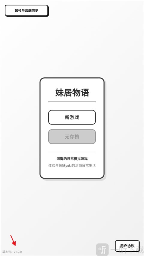 妹居物语隐藏设置界面
