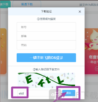 飞猫云验证码下载示意图