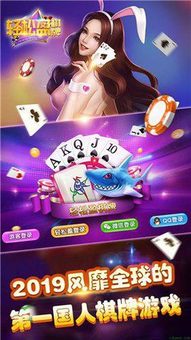 轻松赢棋牌