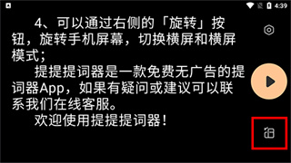 提词器AI带货App切换横竖屏