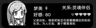 天使模拟器梦美角色介绍