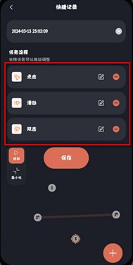 多指连点点击器保存点击方案