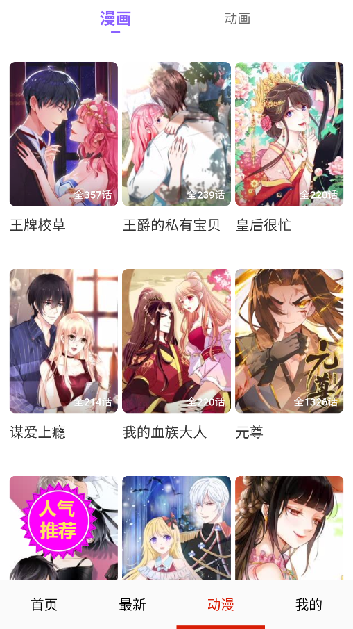 妖姬漫画4.0.7