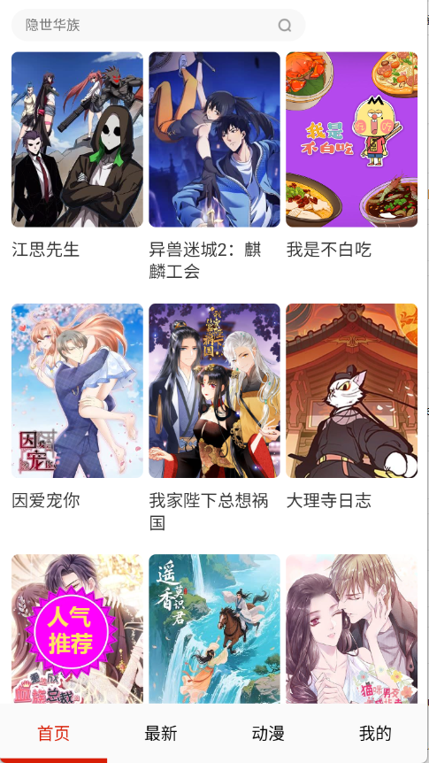 妖姬漫画4.0.7