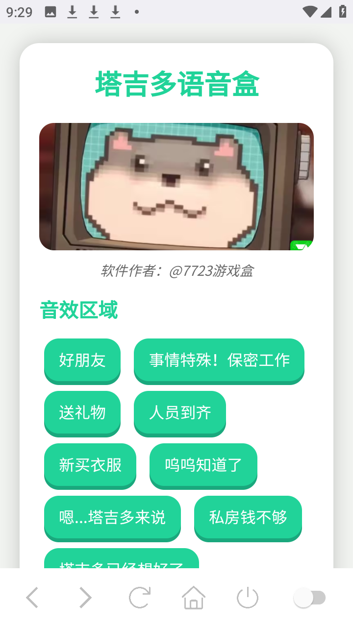 塔吉多语音盒
