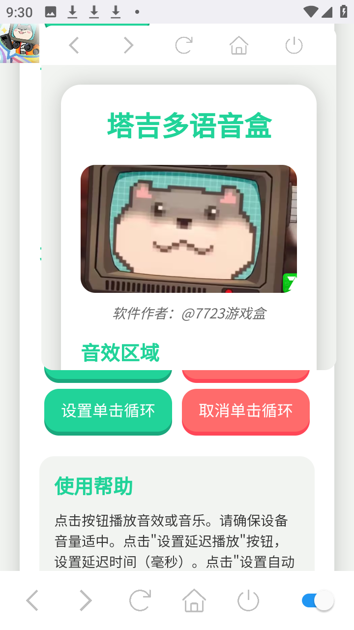 塔吉多语音盒