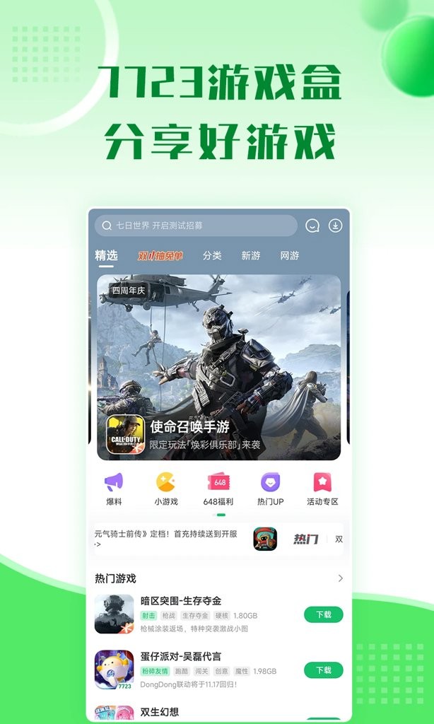7723游戏盒免登录版