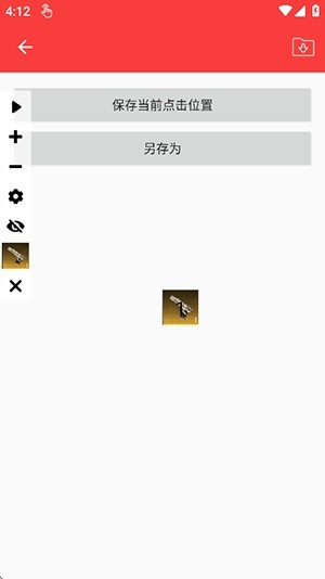 小奥连点器2.0