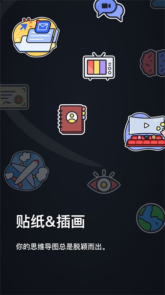 xmind思维导图助手