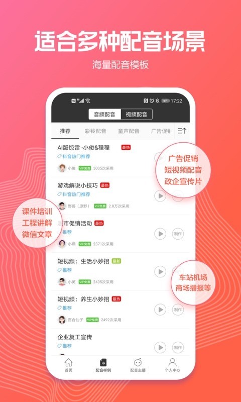 科大讯飞配音
