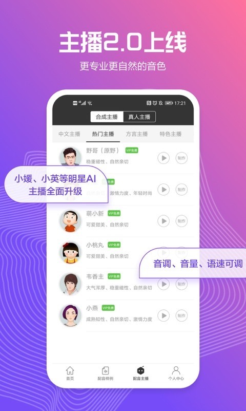 科大讯飞配音