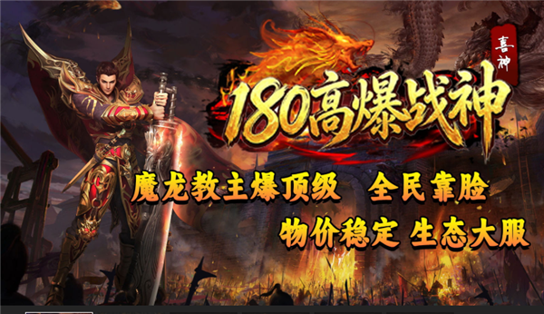 喜神高爆战神