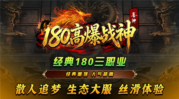 喜神高爆战神