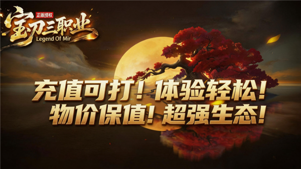 宝刀神技三职业