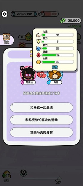 家族模拟器