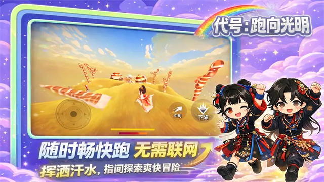 代号跑向光明