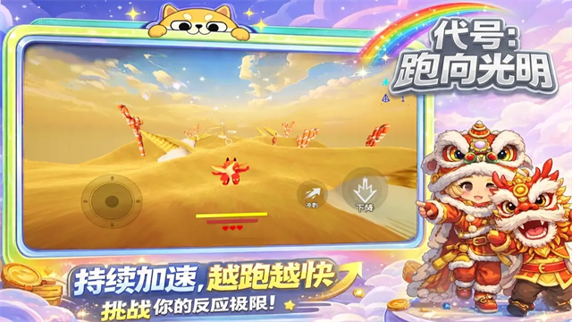 代号跑向光明