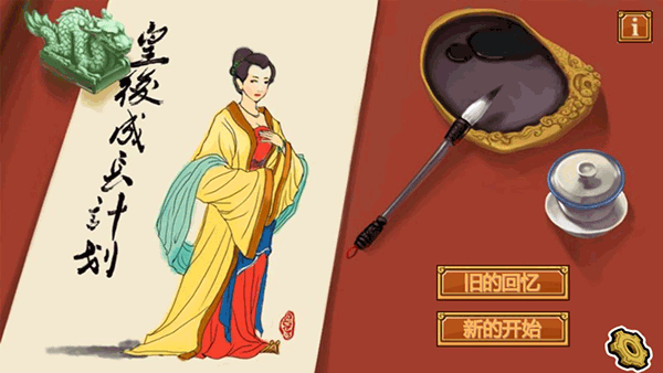 皇后成长计划1.9