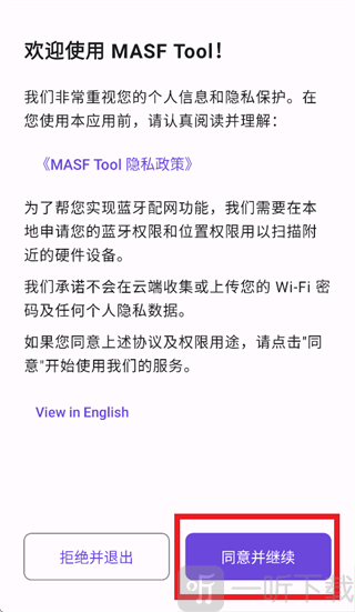 MASF Tool配网工具官方版app下载-MASF Tool安卓版软件下载
