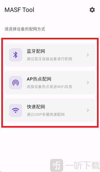 MASF Tool配网工具官方版app下载-MASF Tool安卓版软件下载