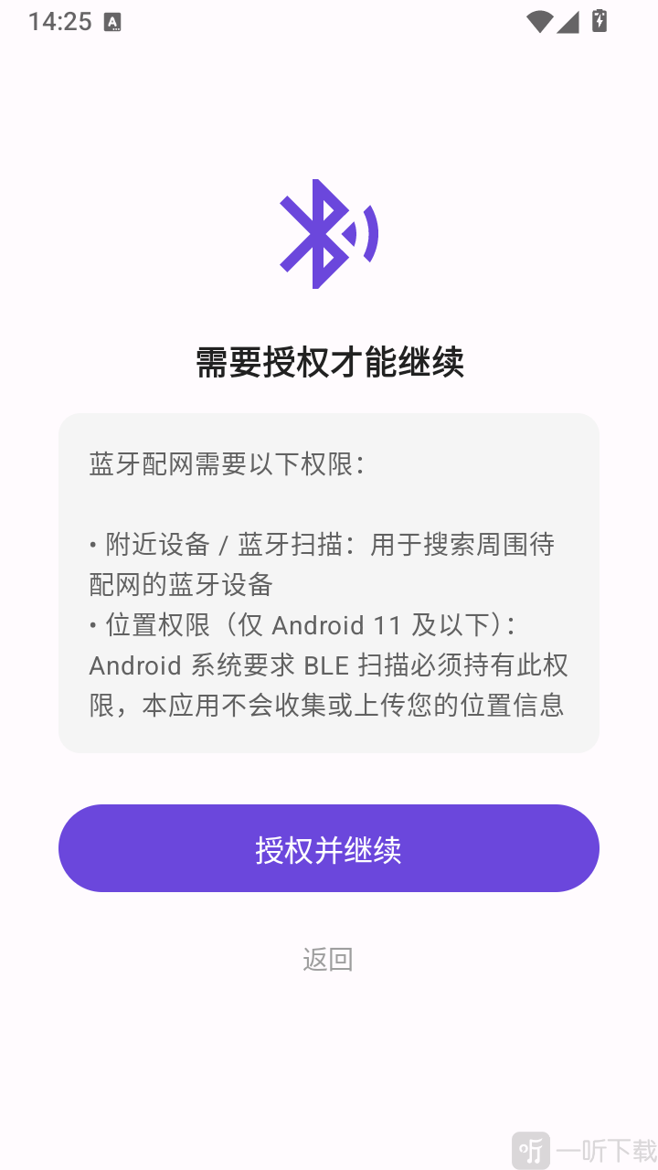 MASF Tool配网工具官方版app下载-MASF Tool安卓版软件下载