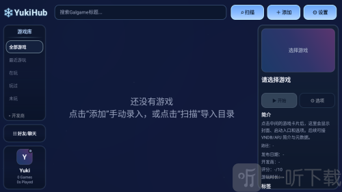 yukihub(gal游戏管理工具)app下载-yukihub开源版软件安卓版下载