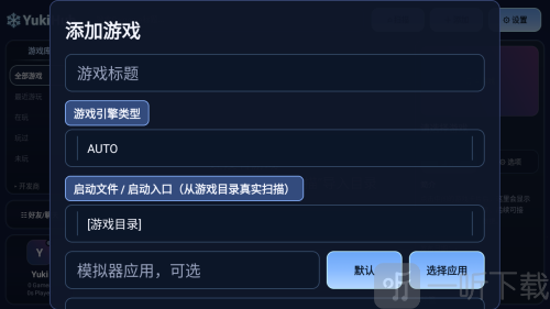 yukihub(gal游戏管理工具)app下载-yukihub开源版软件安卓版下载